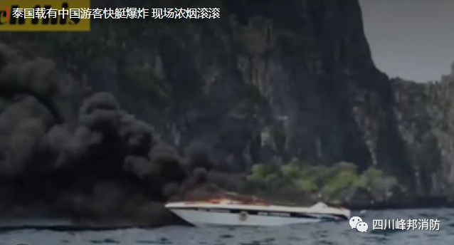 泰国载中国游客快艇爆炸 火势迅速吞没船只5人重伤